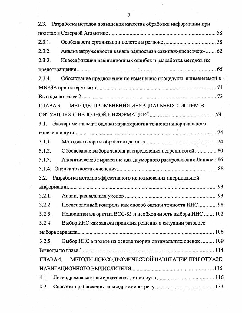 1.1. Аэронавигация как информационный процесс.