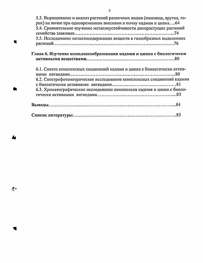 1.2. Токсическое действие Сб и Ъъ на растительные и животные организмы