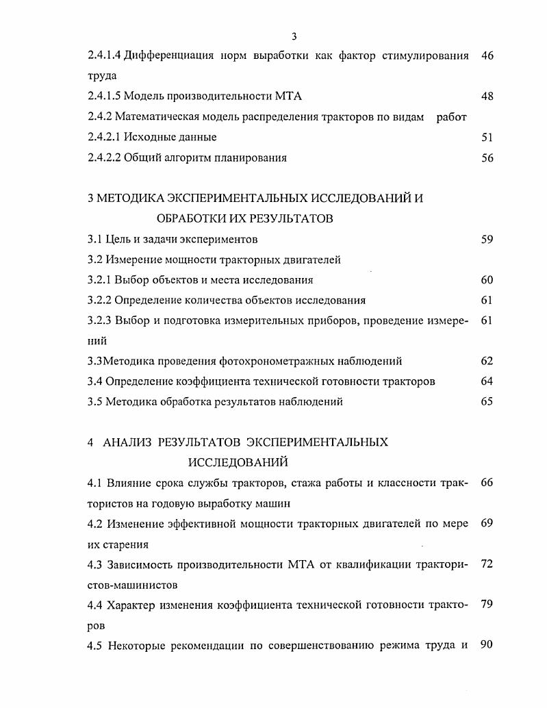 1.2 Научные рекомендации по повышению эффективности использования МТП