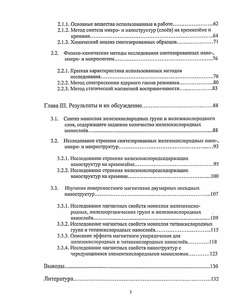 0. Рис. Схема строения двумерных ниноструктур на поверхности кремния. А с однородным характером распределения химического состава и строения, например из монослоев элементкистородных групп одного химического состава I толщина монослоя, Ь толщина стоя, 2 3 1Ц 1 например, моиосюи Т. Б периодическое распределение элементкислородных слоев по оси 2 Б толщина стоя, состоящих из определенного количества моностоев, например по схеме 1 группы ГеО, 2 группы Т1О а двухстойная, 1 , б четырехстоГжся структура, 3 и 2 4 апериодическое распределение элементкислородных сев по оси г четырехстойнал структура 1 2 Ф Г апериодическое распределение атомов в плоскости поверхностного моностоя, вид сверху критики группы ГеО, крухки группы Т0 а, С разные соотношения Груни ГеО и Т. Д апериодическое распределение нульмерных структур а плоскости подложки 1 1, 2 Ге. 