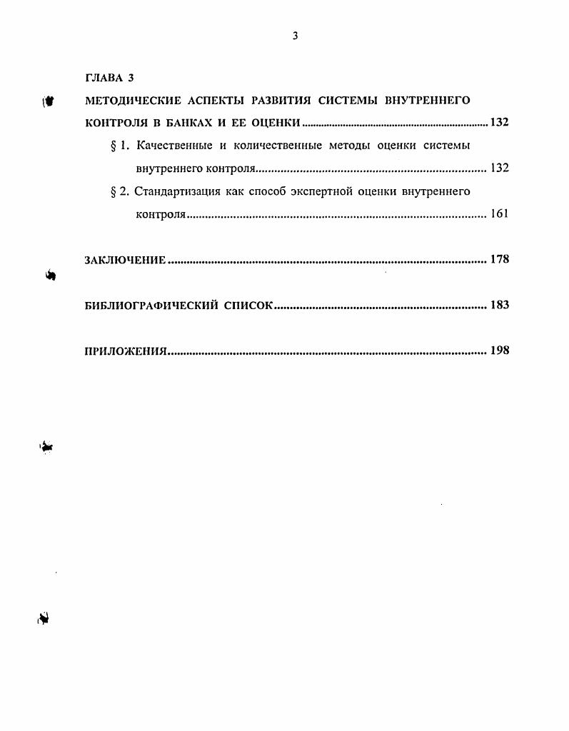 1. Формирование концепции внутреннего контроля в коммерческих банках