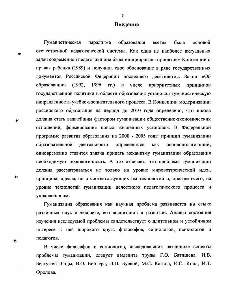 1.1. Гуманистическая концепция образования и ее основные категории с. 