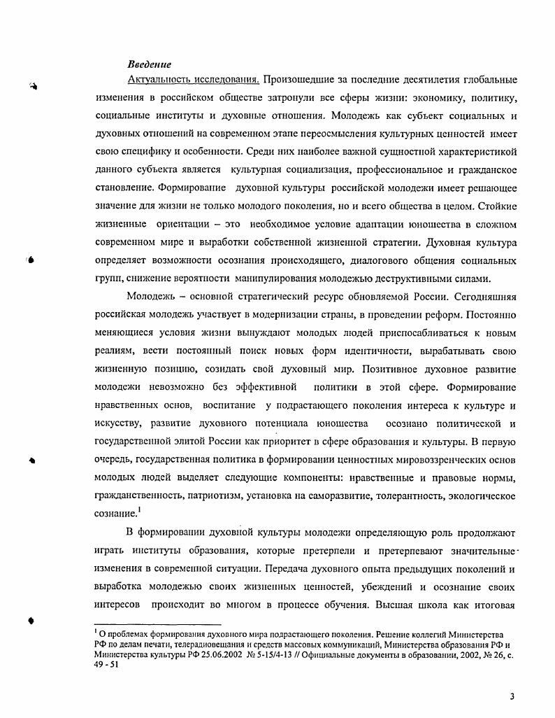 1.1. Социология культуры как теория исследования молодежной субкультуры