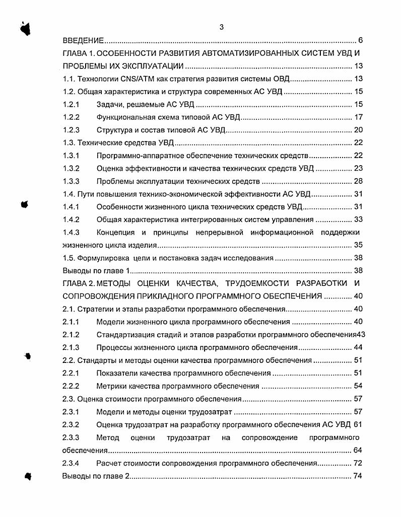 1.2. Общая характеристика и структура современных АС УВД.