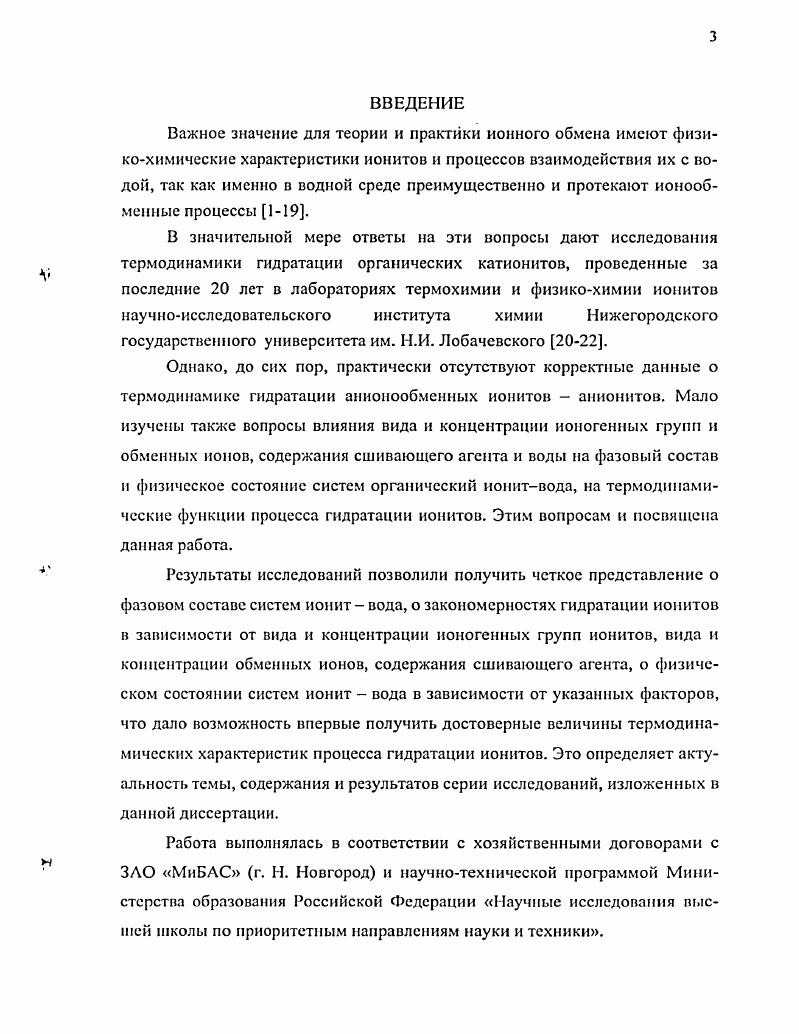 ГЛАВА 2. Методы измерений и объекты исследования. 