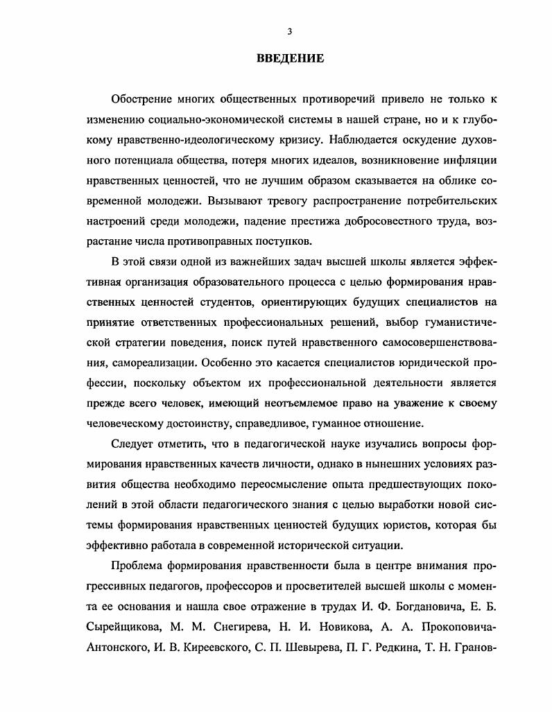 2.1. Гуманитарная среда вуза как условие формирования нравственных ценностей будущих юристов 