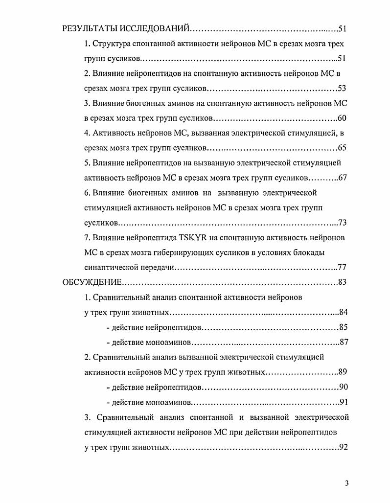 1.1. Общая характеристика состояния гибернации