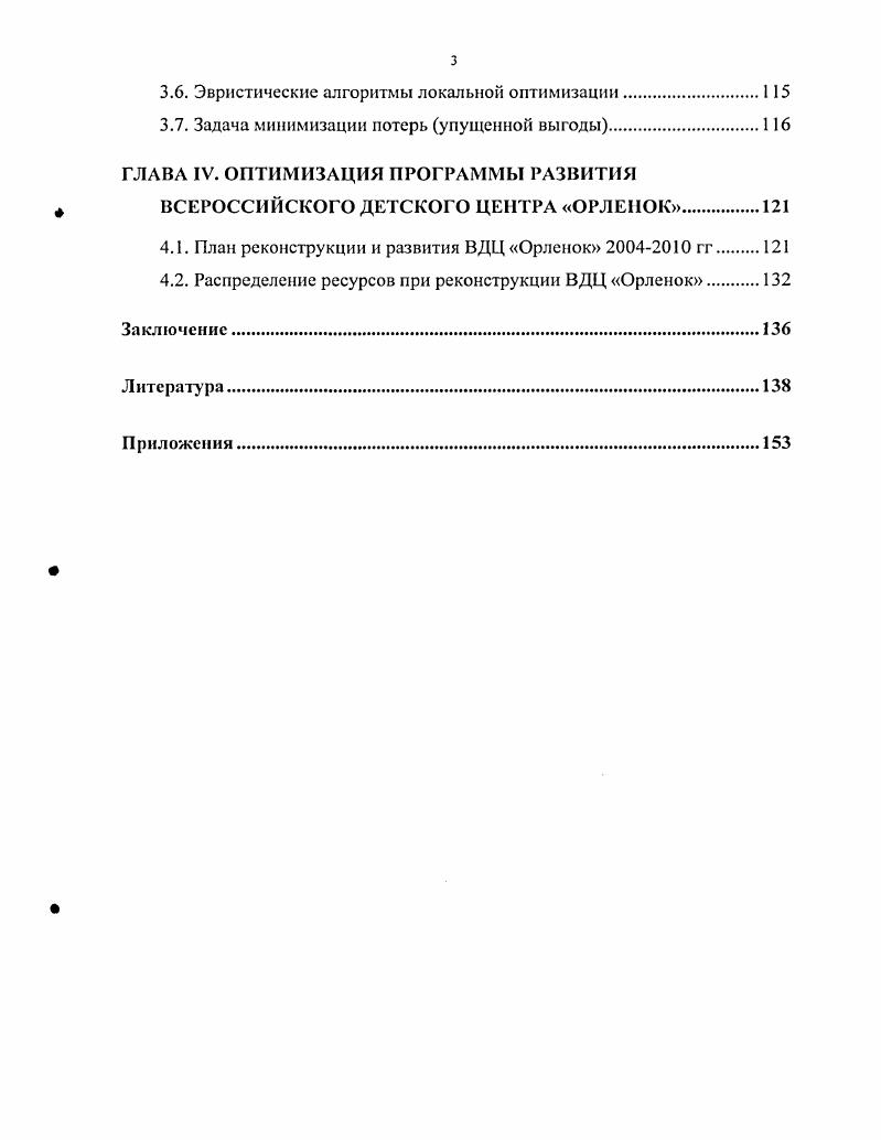 1.1. Характеристика современных российских предприятий.