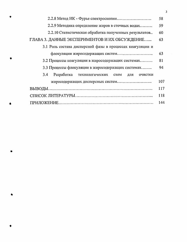 1.1.1 Коагуляция в дисперсных системах соединениями алюминия. 