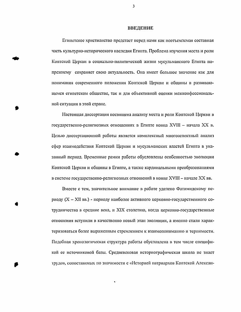  I. Положение Коптской Церкви и общины в османскую эпоху