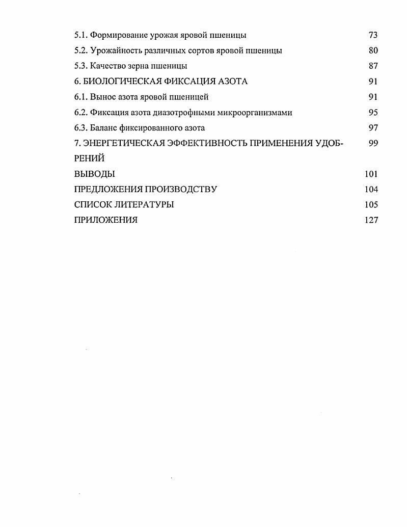 1.2. Влияние известкования на урожай и качество сельскохозяйственных культур 