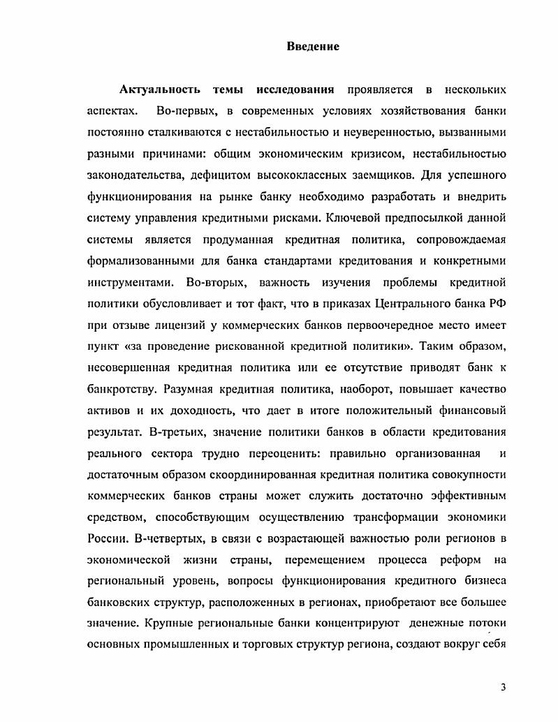 1.1 .Сущность кредитного риска и лимитирования