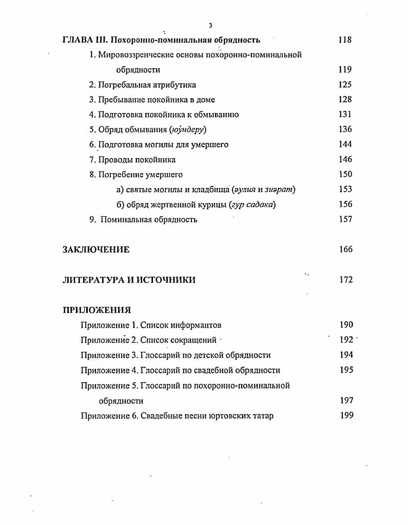 ГЛАВА II. Родильная и свадебная обрядность 
