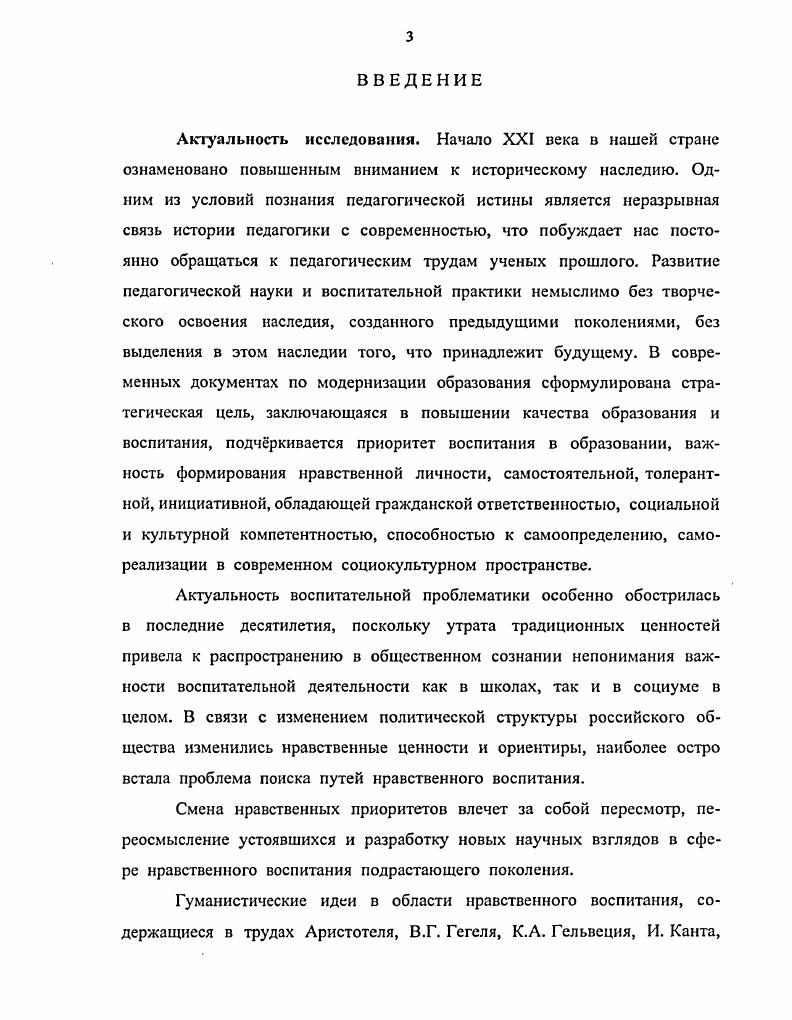 1.1. Нравственное воспитание как педагогическая проблема 