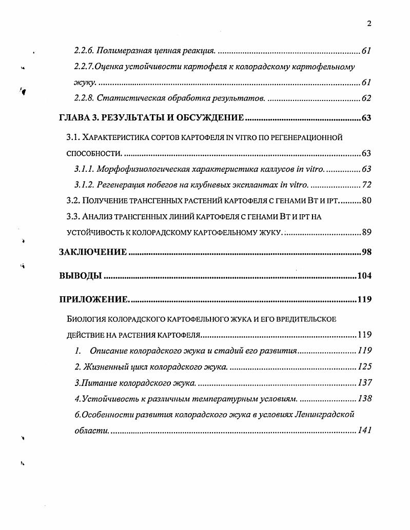 Рис. Аминокислотные последовательности различных вариантов генов Су2. Большинство энтомоцидных белков имеют молекулярную массу Ша представители семейств Сгу1, Сгу1У, Сгу1Х и др. Бпгаш еЫ. Попадая в кишечник насекомых, они подвергаются действию присутствующих там протеиназ, образуя устойчивые к дальнейшему протеолизу фрагменты Ша так называемые истинные токсиныКлт, . Для этих белков показана четко выраженная доменная структура. Сконцевой район достаточно консервативен среди разных классов энтомоцидных белков. Ша, в свою очередь быстро подвергающихся дальнейшему гидролизу. Ыконцевой район соответствующий истинному токсину относительно устойчив к протсолизу и гораздо более вариабелен у разных белков, нежели Сконцевой район. Таким образом, исходные ка белки представляют собой протоксины, нуждающиеся в активации протеиназами кишечного сока насекомых. Доменная организация эндотоксинов. Группа токсинов, к которой принадлежат представители семейств Сгу, СгуШ, СгуХ и СгуХ1, включает в себя белки с молекулярной массой ка. По первичной структуре они напоминают Ыконцсвыс участки истинные токсины кОа белков. ББр. ЬпотБ и истинного токсина, соответствующего протоксину Сгу1Аа кОа, Бэр. Б1ак1 СгоБЬиЬк сг а1, . Притом, что идентичность этих белков по аминокислотной последовательности составляет лишь , их третичные структуры сходны. Выравнивание первичной структуры других эндотоксинов и расчет предполагаемой вторичной структуры позволяют предположить, что все они имеют принципиально сходную укладку полипептидной цепи. Третичная структура молекулы истинных токсинов представлена тремя доменами рис. Рис. Третичная структура токсина . Первый, концевой домен, построен из семи аспиралсй, при этом пятая гидрофобная аспираль окружена шестью амфифильными спиралями так, что гидрофобные поверхности последних повернуты к а5. Спирали схЗ а7 имеют достаточную длину полных оборотов, более А, чтобы пронизать бислойную клеточную мембрану. Наиболее длинная А спираль аб содержит 9 полных оборотов i . Второй домен состоит из трех листов, сомкнутых так, что в сечении получается треугольник. Два первых листа состоят из четырех антипараллельных складок третий из трех Рскладок и одной небольшой аспирали а8. В составе каждого листа между двумя внутренними нитями образуется петля. Эти петли собраны относительно близко друг к дру на вершине молекулы. Третий домен представляет собой сэндвич из двух антипараллельных Рлистов. Несмотря на четко выраженную доменную структуру, в ходе денатурации молекула эндотоксина ведет себя как единое целое , . Эта целостность обеспечивается тесными междоменными контактами. Наиболее сильные контакты обнаружены между первым и вторым доменами площадь, занятая контактами составляет А2, несколько меньшая площадь контакта между доменами I и III А2. Второй и третий домены контактируют достаточно небольшой поверхностью 0Л2, и их связь обусловлена, в основном, гидрофобными взаимодействиями i, . Механизм действия эндотоксинов i iii. При попадании в кишечник насекомого белковый кристалл растворяется в щелочной среде кишечного сока 9. Следующей стадией токсического воздействия является связывание истинного токсина с аффинным к нему белком рецептором, экспонированным на поверхности апикальных мембран эпителиальных клеток кишечника. Связывание токсина с рецептором является обратимым , , . На следующей стадии происходит перестройка конформации молекулы токсина с последующим внедрением некоторых из формирующих е структур в мембранный бислой. После этого связывание токсина с мембраной становится необратимым I . Внедрение аспиралей первого домена в мембрану чувствительной клетки необходимо для того, чтобы связывание стало необратимым, и доказывается это тем, что неполноценная молекула токсина, состоящая только из Нго и Iего доменов, связывается с мембраной только обратимо. 