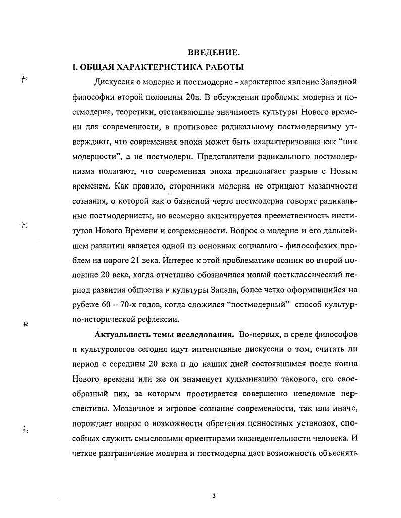 1.2. Конец Нового времени в философии Дж. Ваттимо.