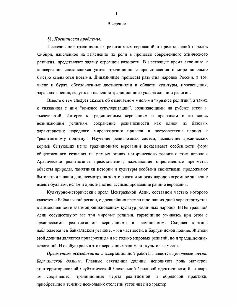  I. Историкоархеологическое изучение древних и средневековых культур 