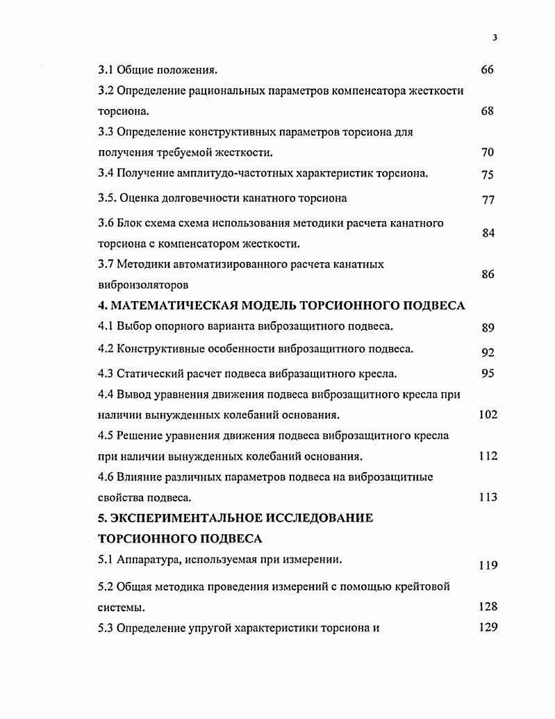 1.2 Основные параметры и характеристики упругих подвесов. 