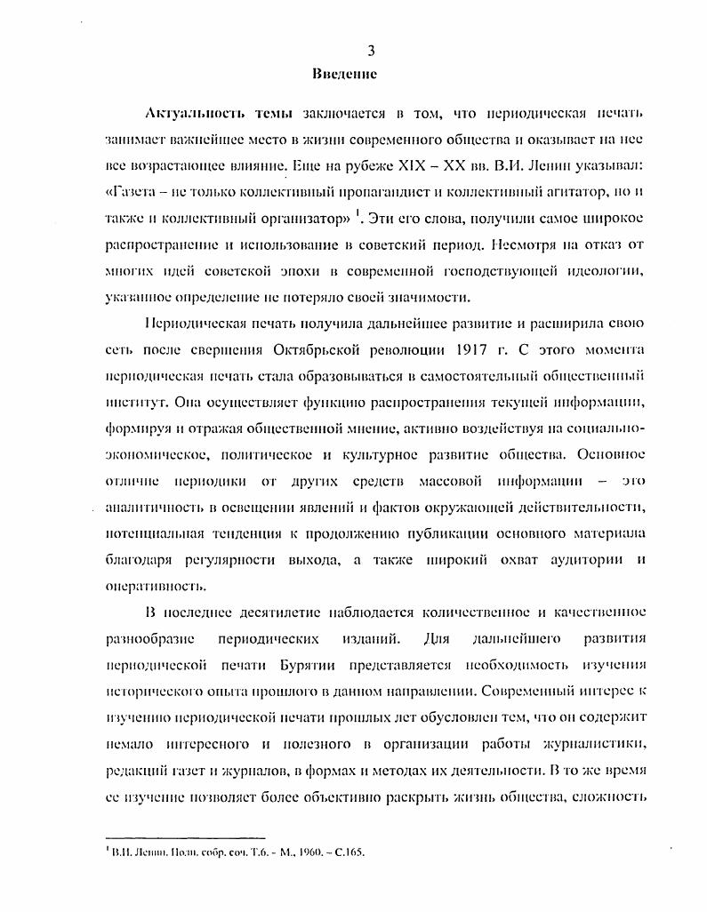 Глава 2. Периодическая печать и социальноэкономическое развитие Бурятии  гг.