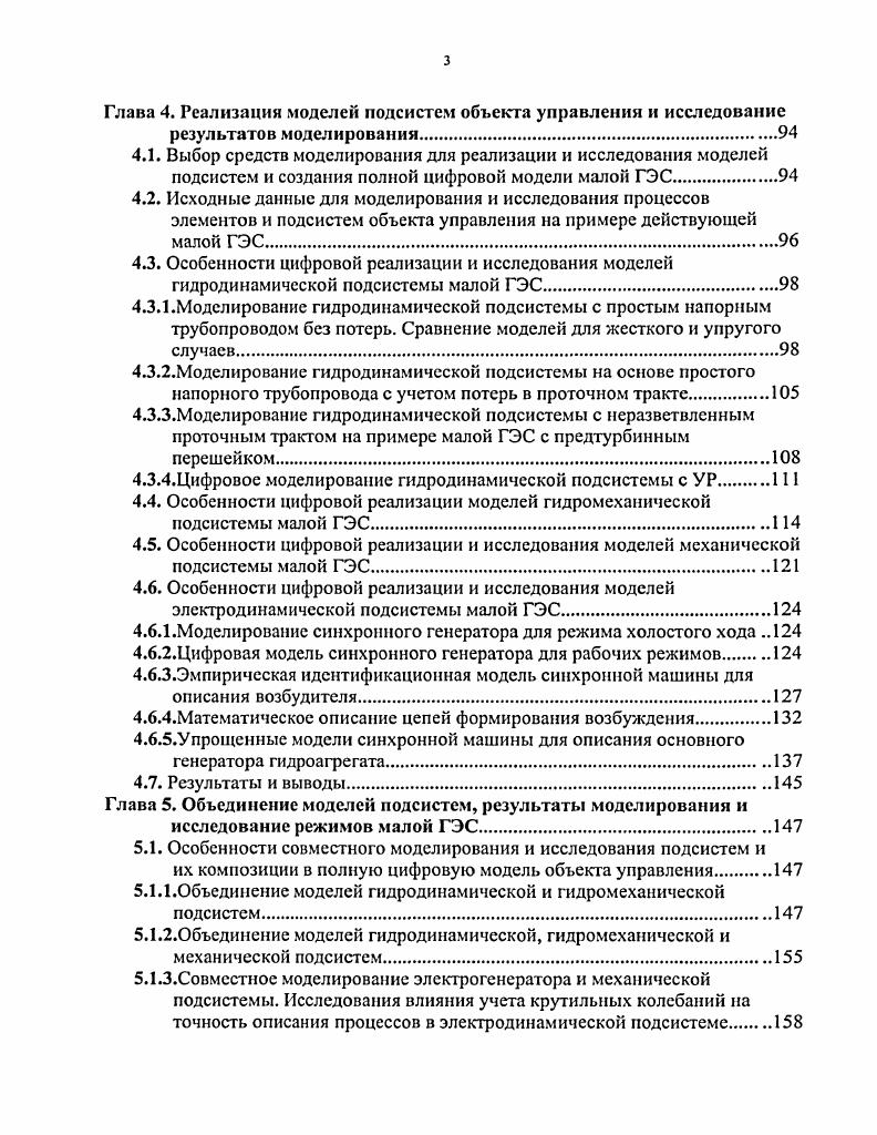 ГЛАВА 2. ОЦЕНКА УСТОЙЧИВОСТИ СОРТОВ К ВОЗБУДИТЕЛЮ i i 