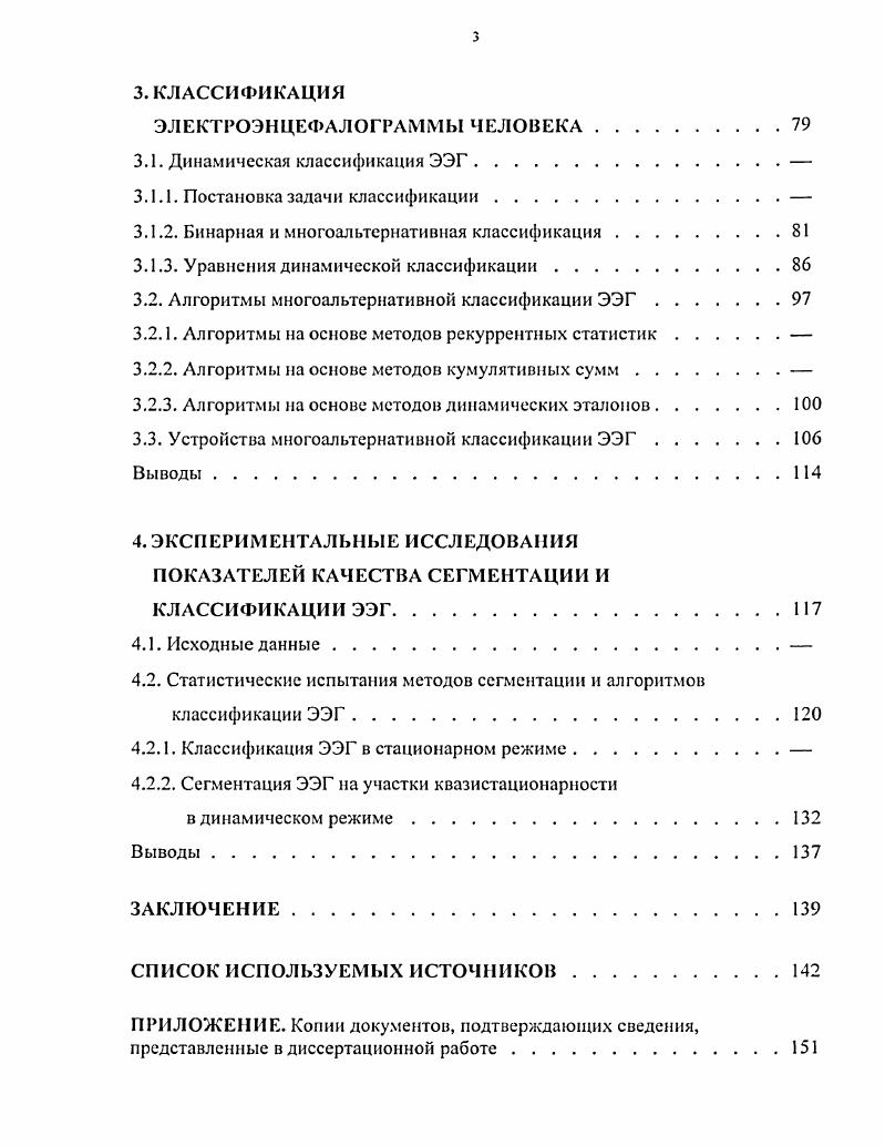1.1. Особенности и свойства процесса. Классы ЭЭГ