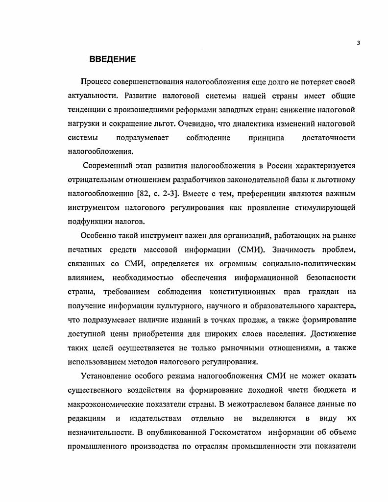 1.1. Роль СМИ в национальной хозяйственной системе.