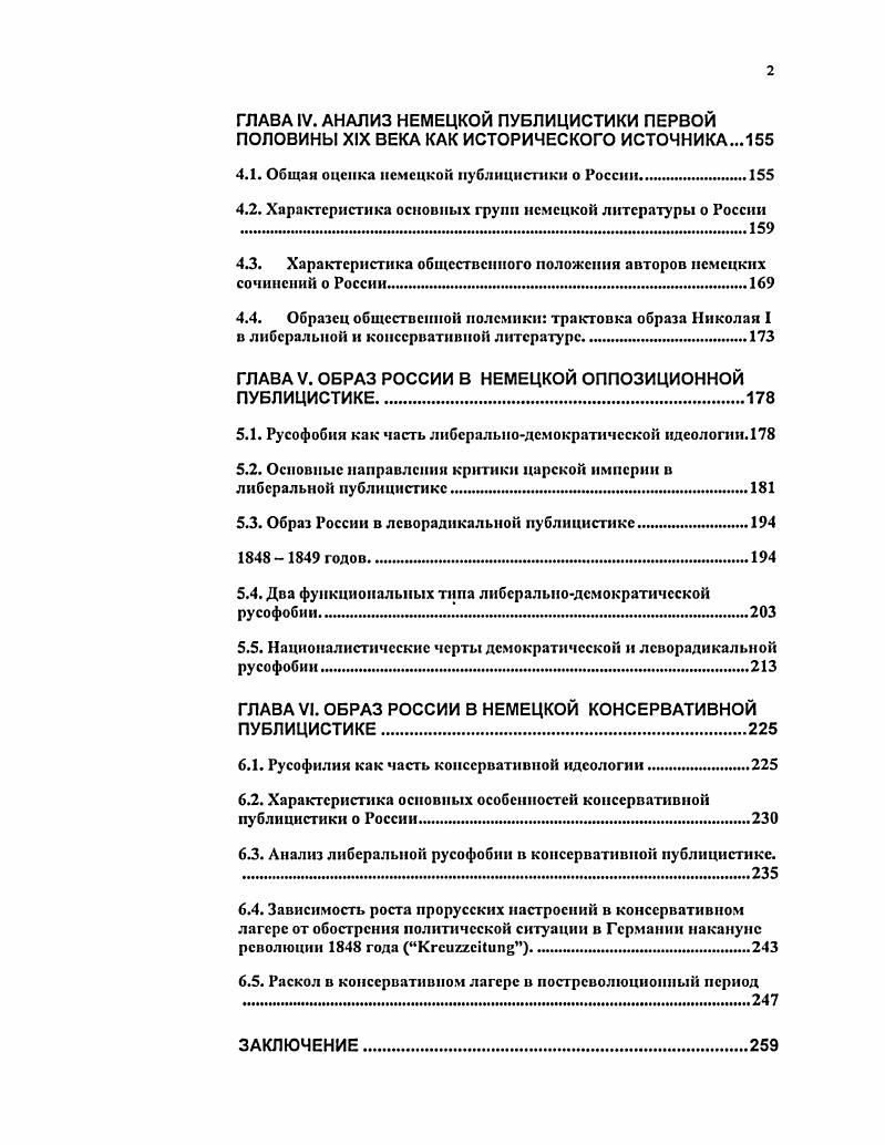4. ТЕОРЕТИЧЕСКАЯ И МЕТОДОЛОГИЧЕСКАЯ ОСНОВА ИССЛЕДОВАНИЯ теория стерсотипизации.