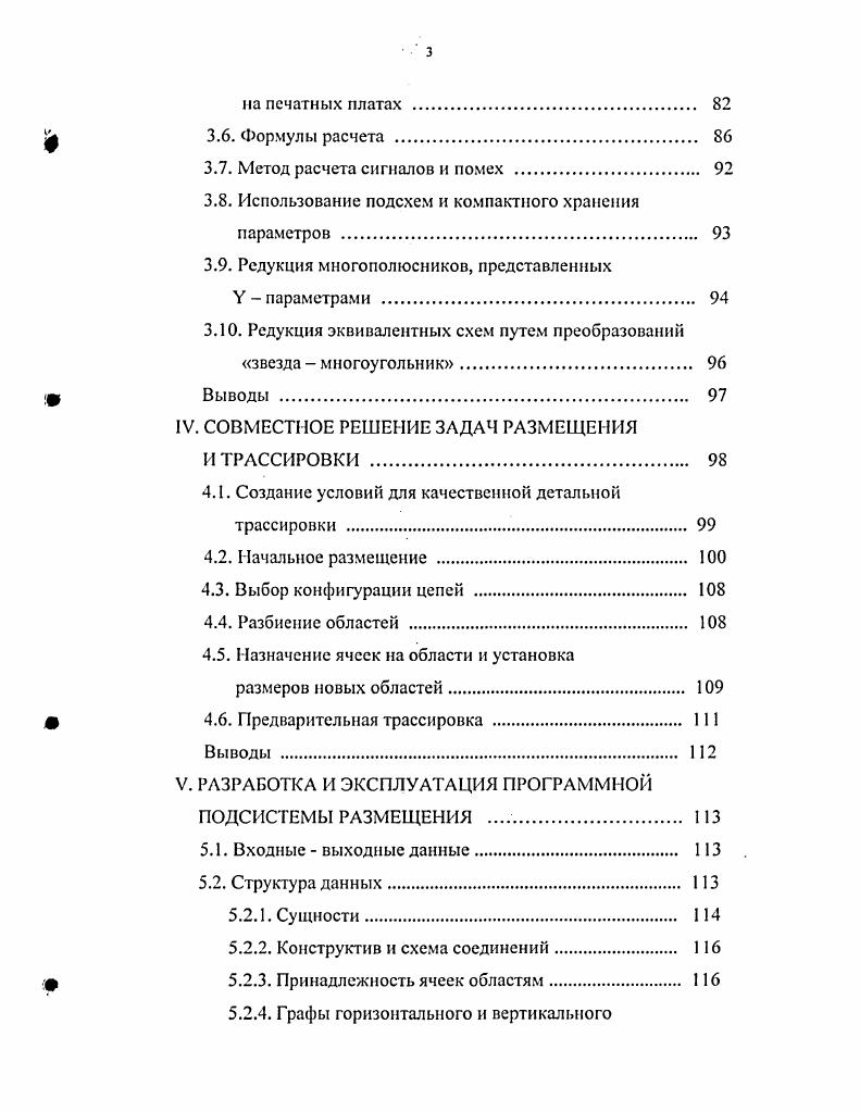 1.1. Размещение для получения минимальной длины соединений . 