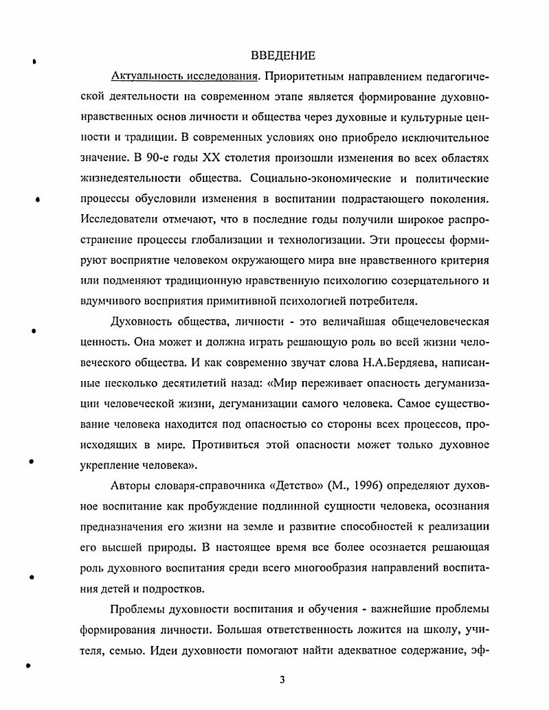 Глава II. ПРОЦЕСС ФОРМИРОВАНИЯ ДУХОВНОСТИ ЛИЧНОСТИ В КОНЦЕПЦИИ Ш.А.АМОНАШВИЛИ