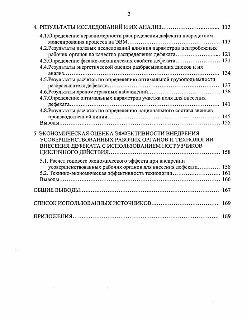 1.2. Методы определения параметров транспортнотехнологических агрегатов 