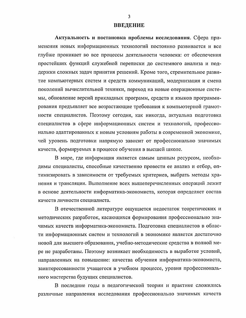 контексте требований к личности специалиста.