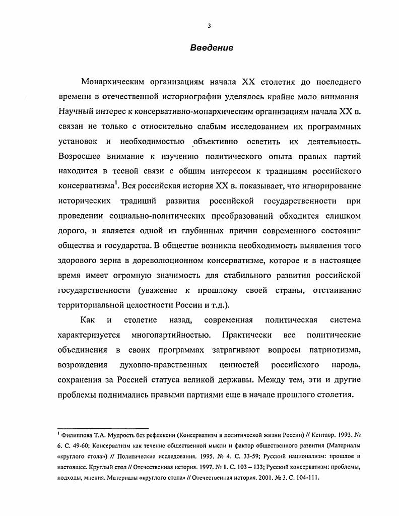 3 Курасова Л. А. Монархические партии на Урале в гг. Фундаментальные и прикладные исследования транспорту. Тез. Ур. ГАПС. Екатеринбург, . Лоскутов С. А. Монархические партии на Урале становление, развитие, кризис гг В кн. Проблемы социальноэкономического и политического развития Урала в XIXX веках. Челябинск, . С. 7. 