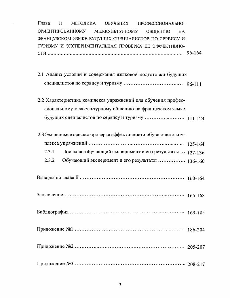 1.2.2. .Стратегии.профессиональной коммуникации специалистов по сервису и туризму 