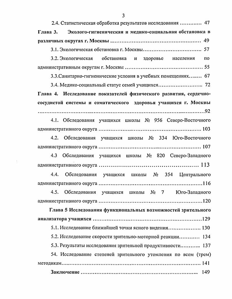 2.1. Объект, место, время, контингент и объем исследования .