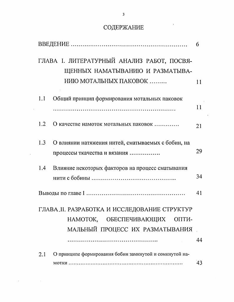 1.2 О качестве намоток мотальных паковок 