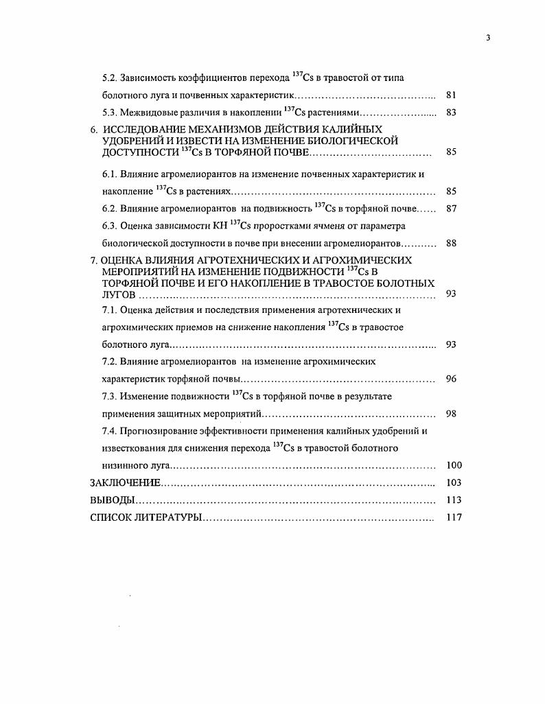 1.2. Вертикальная миграция ,Сз в почвах луговых экосистем 