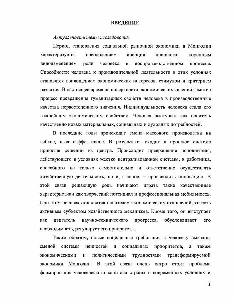 1.1. Сущность и понятие совокупного человеческого капитала нации 