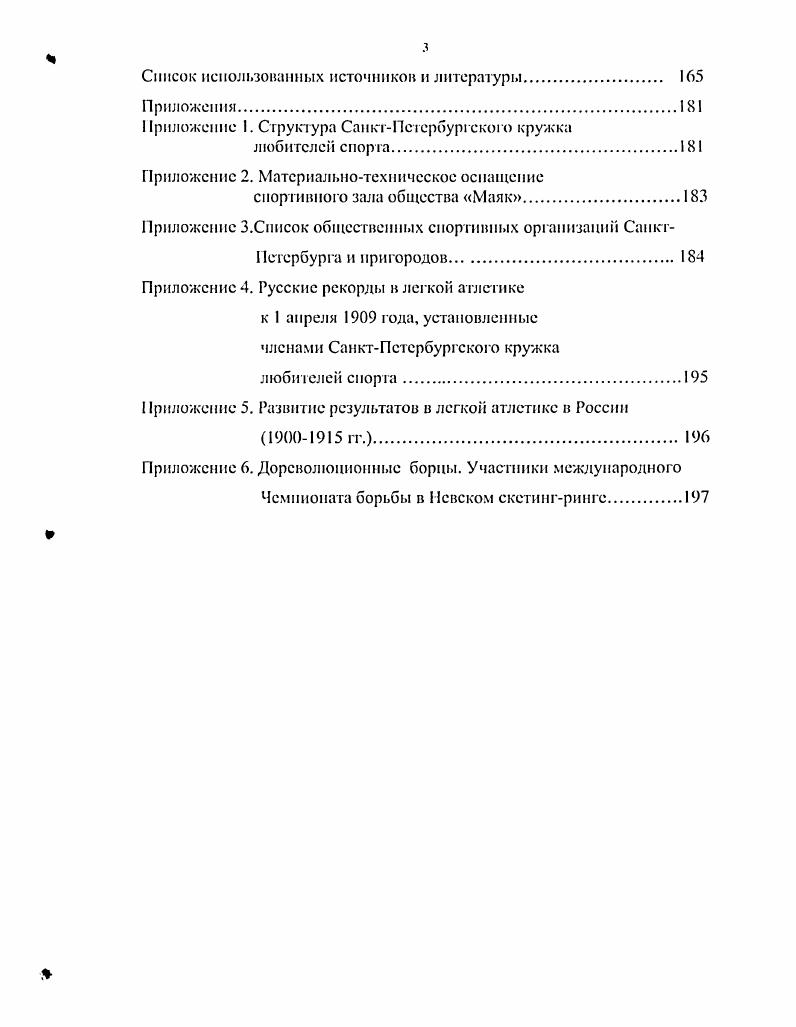 общественных спортивных организаций СанктПетербурга.