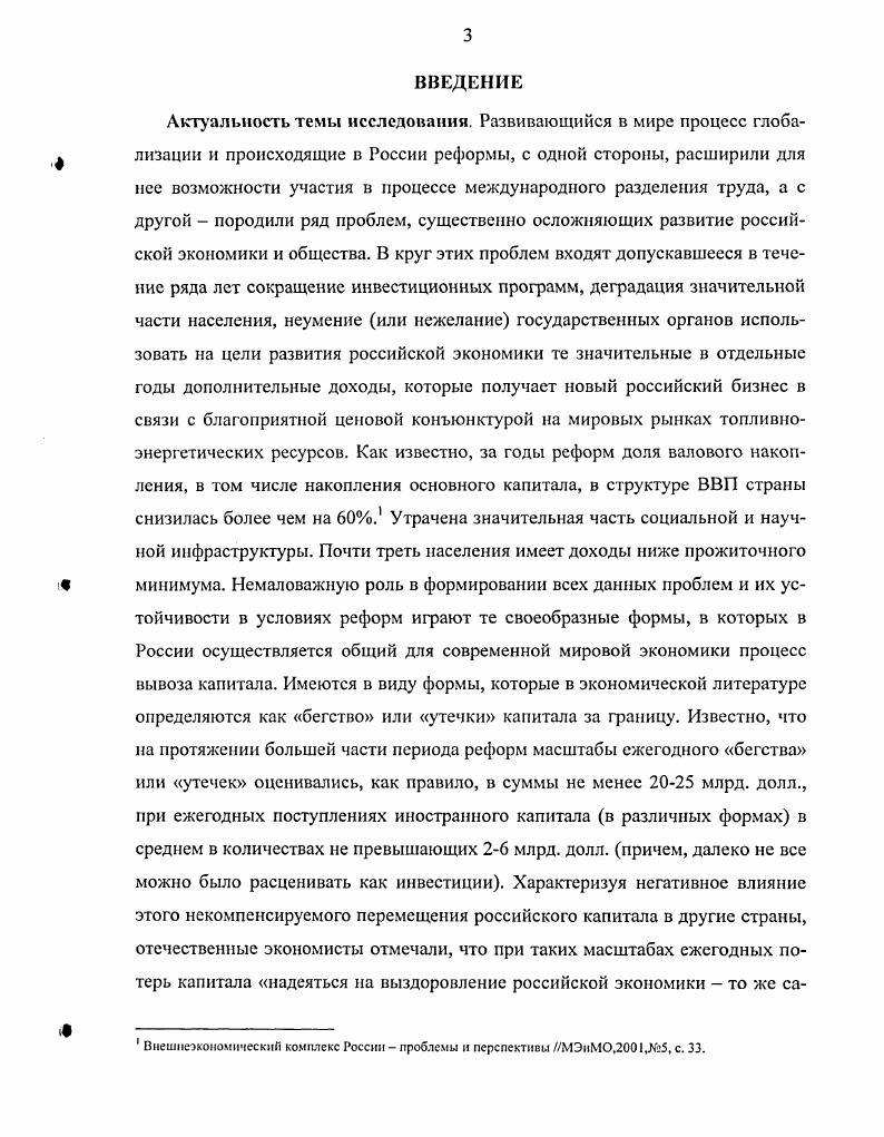 1.3 Устойчивый некомпенснруемый отток за рубеж национального капитала 