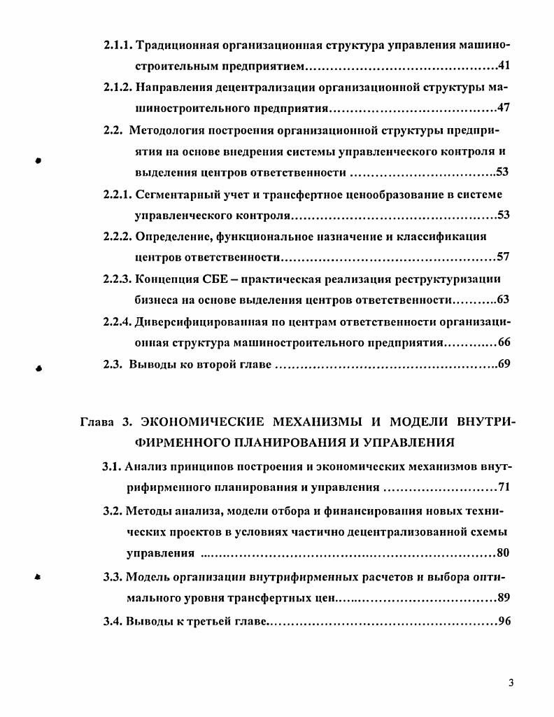 САМОРАЗВИТИЯ ПРЕДПРИЯТИЯ МАШИНОСТРОЕНИЯ