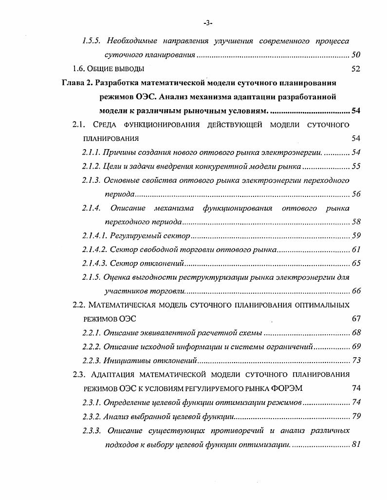 . 1.1. Основные модели управления электроэнергетикой.