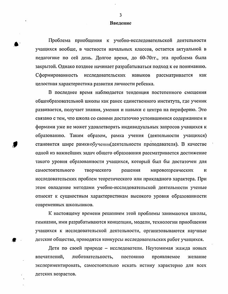 2.3. Экспериментальная работа по изучению процесса приобщения младших школьников к учебноисследовательской деятельности 
