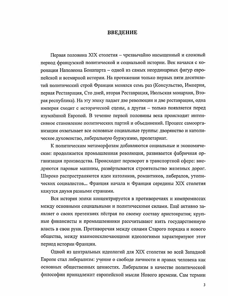 1. Истоки либеральной мысли во Франции 