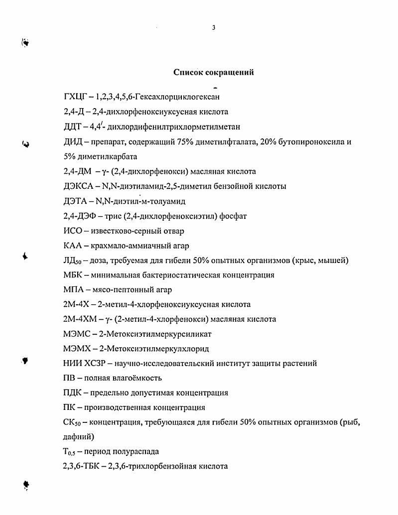 1.3.1. Классификация пестицидов по химической природе