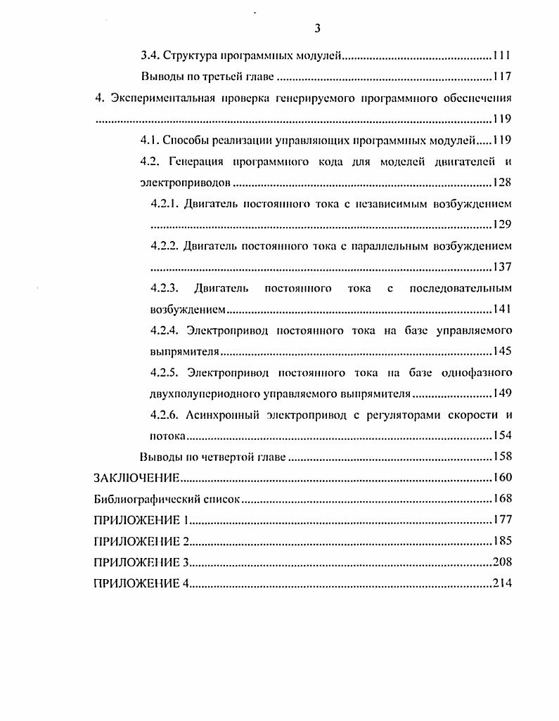 I. I Программные системы моделирования.