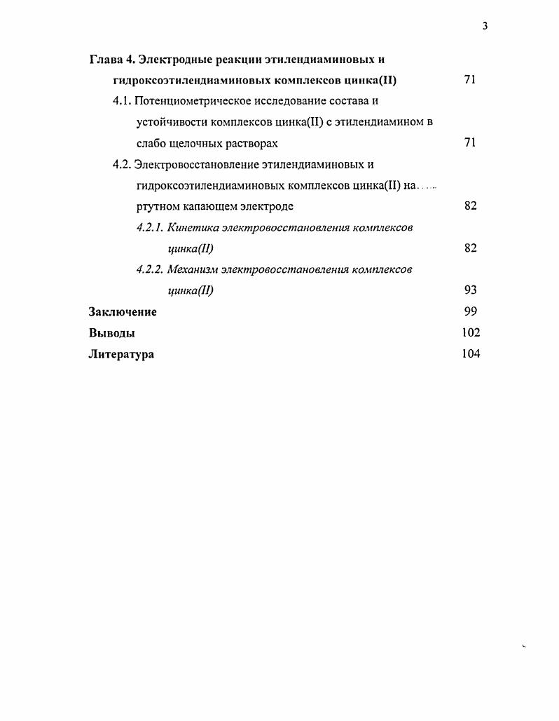 1.4. Кинетика и механизм восстановления лабильных комплексов цинкаИ 