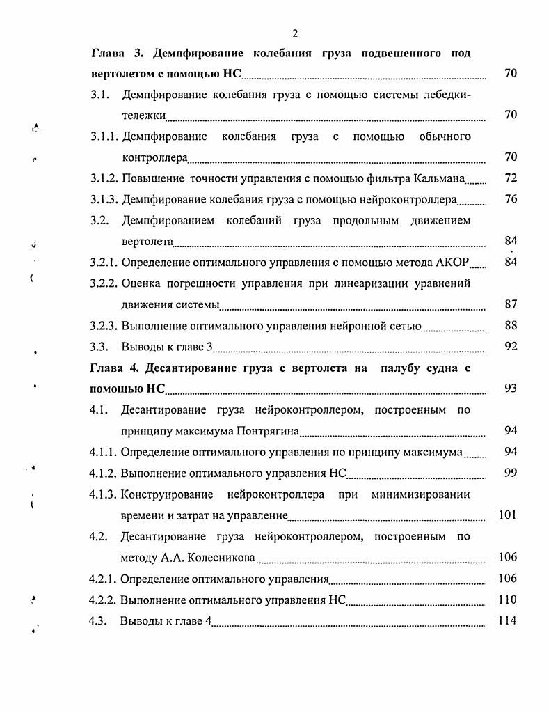 1.1.1. Уравнения движения свободного вертолета. 