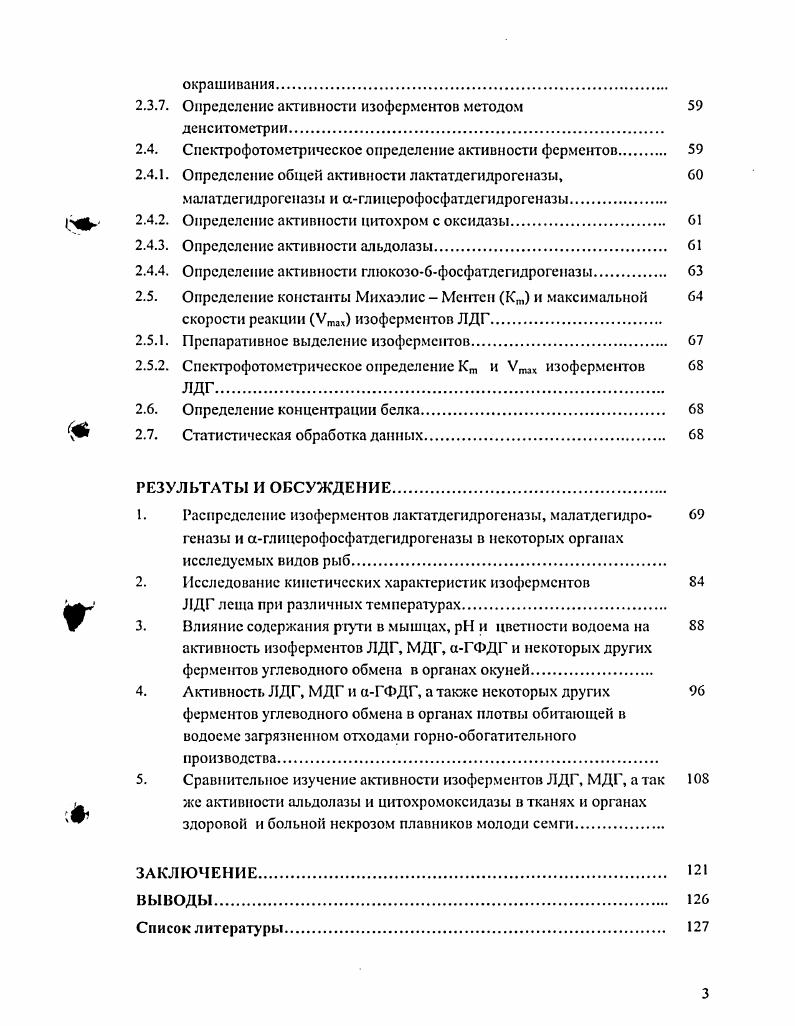 3. Роль изоферментов в метаболизме различных органов и тканей высших животных