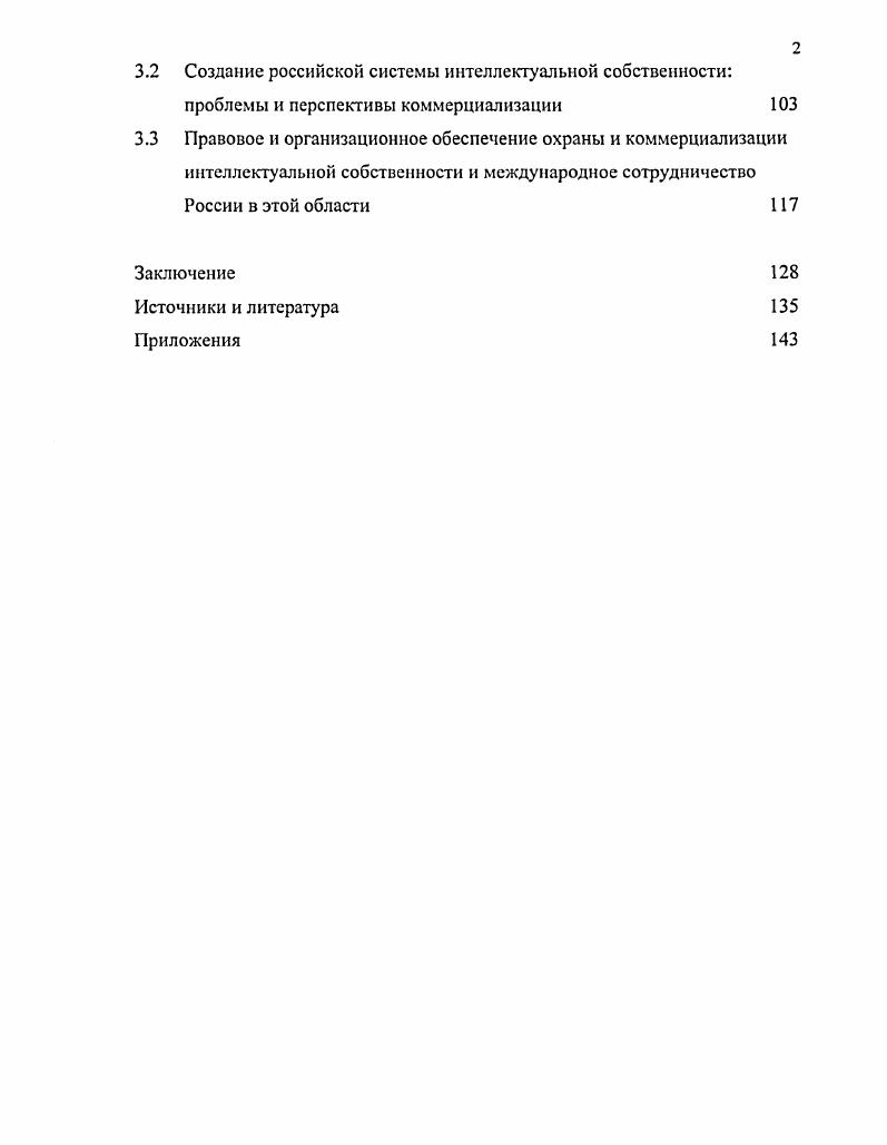1.1. Понятие и система интеллектуальной собственности в современных условиях 