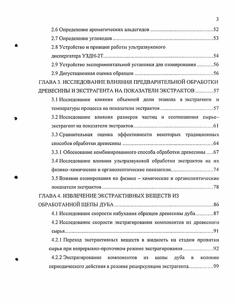 1.2 Химический состав древесины дуба